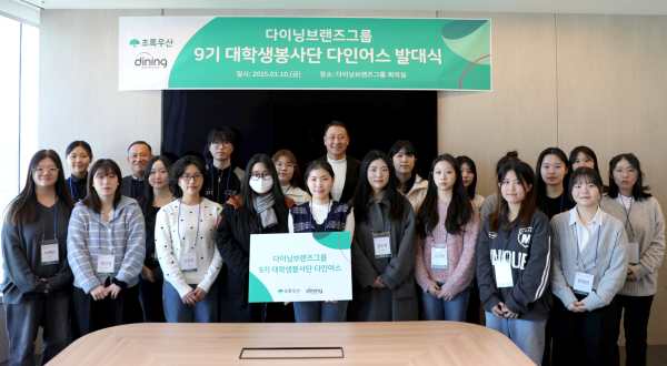 다이닝브랜즈그룹, ‘다인어스’ 봉사단...영케어러 아동들과 문화체험 활동