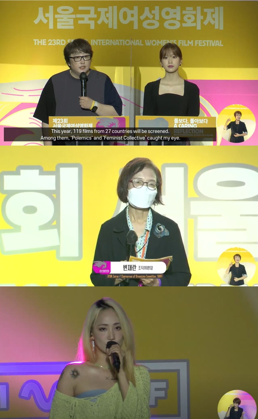 서울국제여성영화제, 올해로 23번째 여성의 눈으로 세계를 보자(종합)