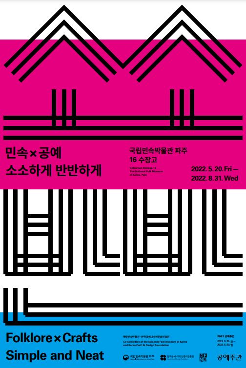 국립민속박물관, 파주 수장고 첫 전시 소소하게 반반하게 개막 