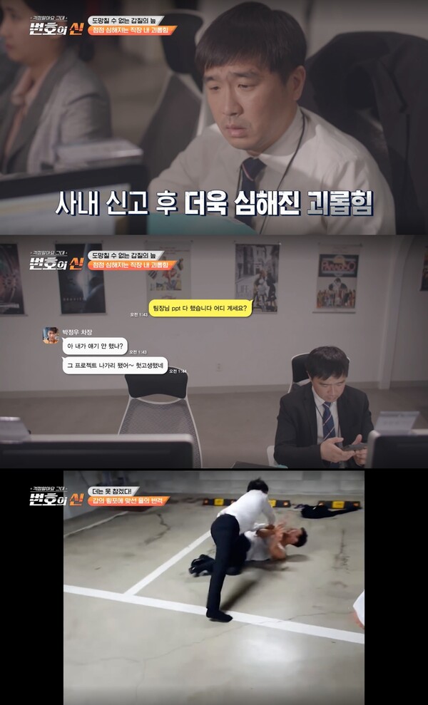 변호의 신 직장 상사의 폭언·폭행·성추행 못 참아! 퇴사 건 맞짱