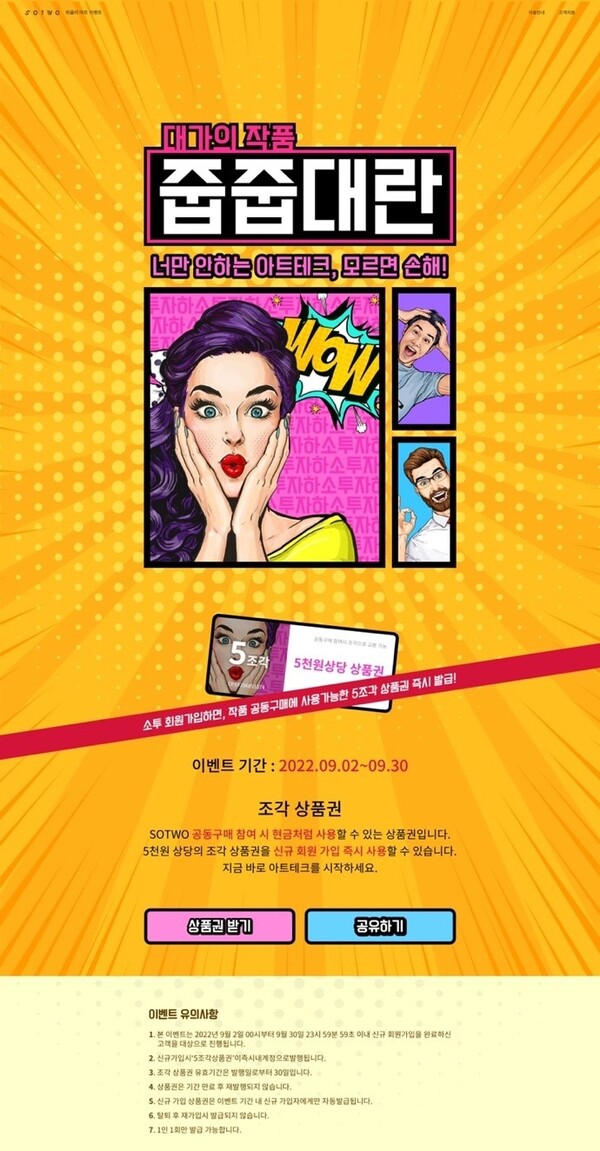 서울옥션블루 소투, 아트위크 기념 줍줍대란 이벤트 개최