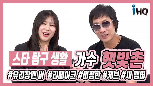 [스타탐구생활] 햇빛촌, 유리창엔 비 33년 만에 리메이크