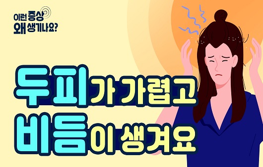 머리에서 눈이 내려요 두피 가려움, 비듬의 원인과 증상은?