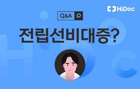 [건강 Q&A] 소변이 참기 힘든 50대 남성입니다...전립선비대증일까요?