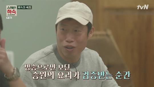 ‘스페인하숙’, 차승원 요리 진짜 맛있는지 우리도 궁금했다