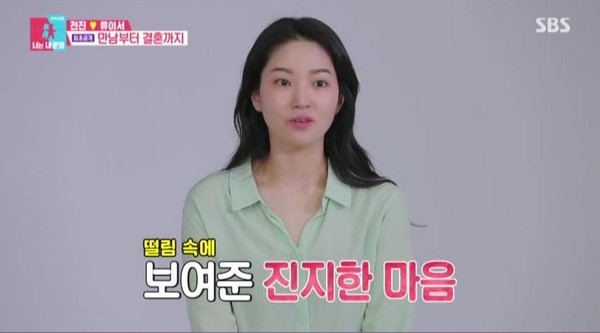 동상이몽2 전진 나이 세 살 연하 와이프 류이서가 먼저 프러포즈, 7.9% 최고의 1분(종합)
