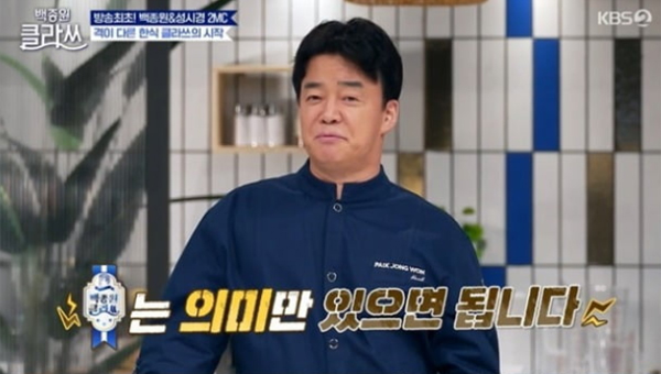 백종원 클라쓰, 취지는 좋은데 우리 시청자들은 뭘 봐야 하죠?