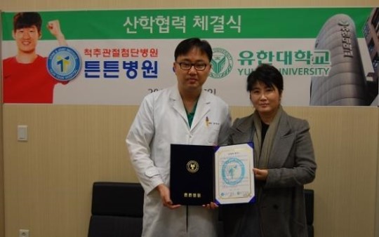 튼튼병원, 유한대와 전문인력 양성 MOU 체결