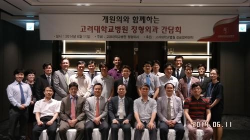 고대병원 정형외과, 진료협력 병·의원장 간담회 성료