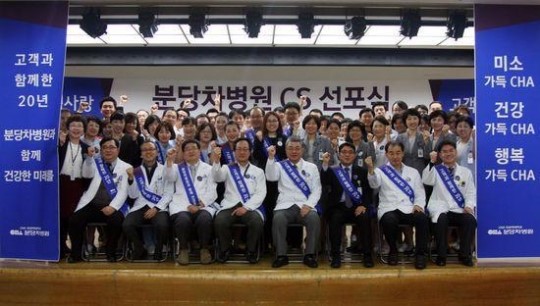 분당차병원 “개원 20주년 맞아 고객과 함께 건강한 미래 도약”