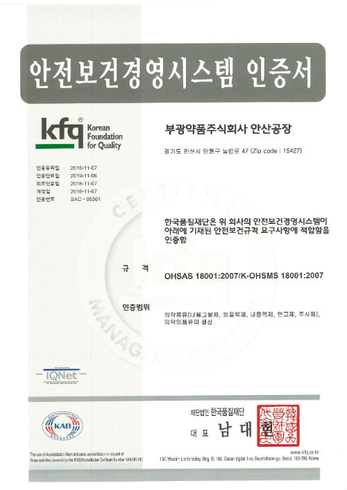 부광약품, 환경·안전보건 경영시스템 동시 국제 인증