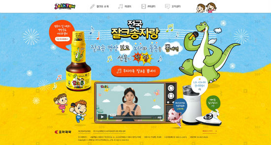 조아제약, 어린이 영양제 잘크톤 광고 방영