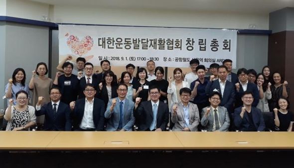 대한운동발달재활협회 창립...발달재활서비스 인력 전문성 강화