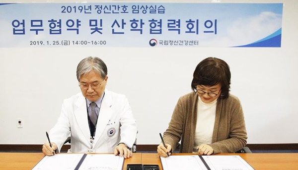 국립정신건강센터, 22개 간호대와 임상실습 업무협약 체결