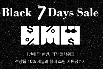 더잠 블랙세븐데이즈, 초성퀴즈 정답은?