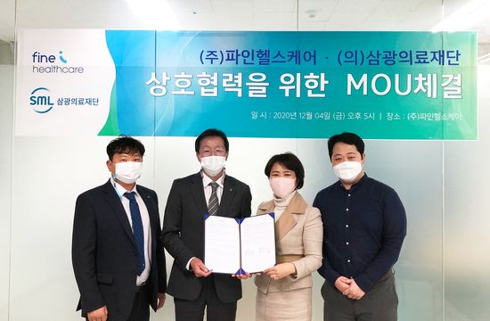 파인헬스케어, 삼광의료재단과 디지털 헬스케어 업무협약