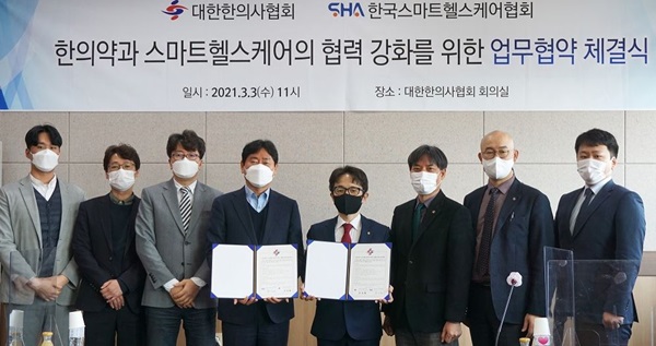 한의협, 스마트헬스케어협회와 기술협력 등 업무협약