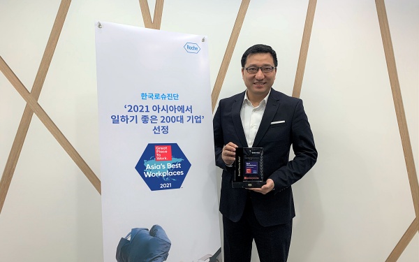 한국로슈진단, 아시아에서 일하기 좋은 기업에 선정