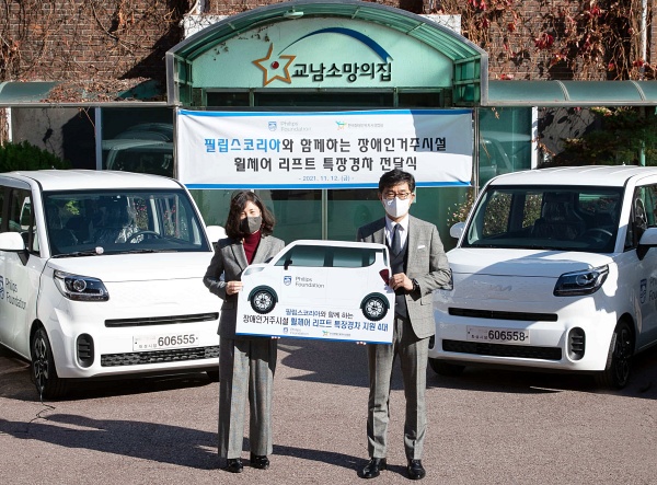 필립스 재단, 장애인 거주시설에 특장차 지원