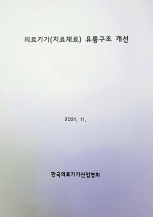 의료기기 도매업 허가제로 유통전문대리점 공식화?