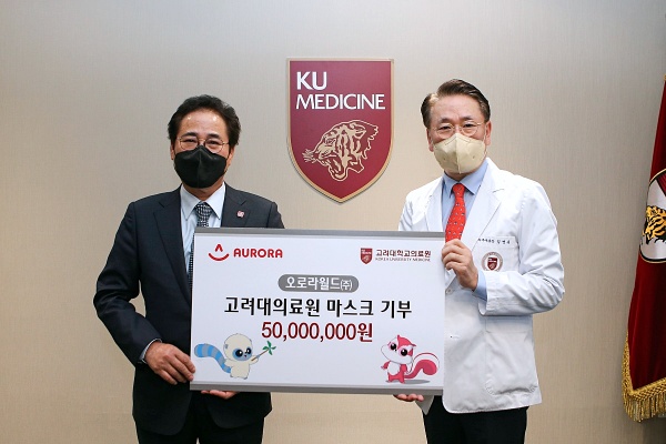 고대의료원, 오로라월드서 마스크 10만장 기부받아