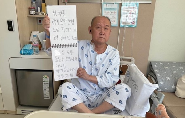 병상에서 외친 간병문제 해결하라