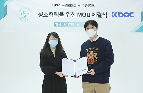 대전협-케이닥, 전공의 진로 확대 MOU 체결