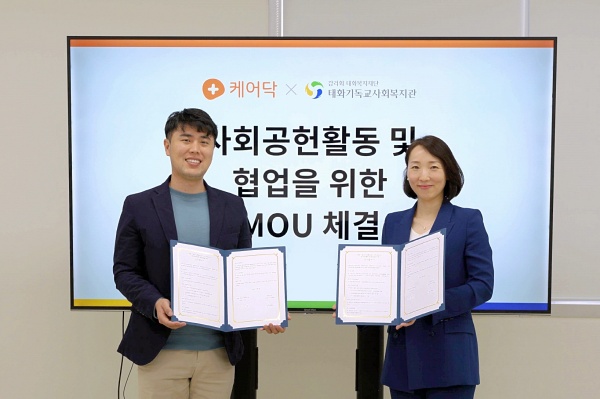 케어닥, 태화기독교사회복지관과 사회공헌활동 협약