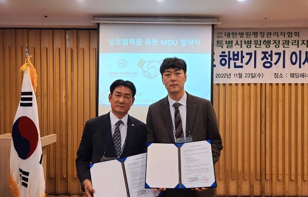 지엠에스, 병원행정관리자협 서울시회와 업무협약 맺어