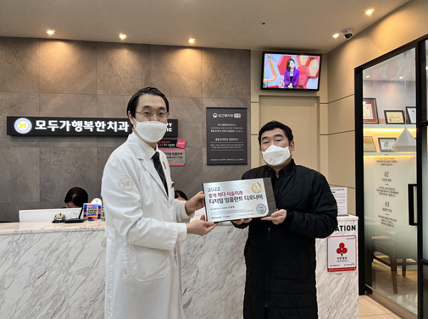 모두가행복한치과, 2022 디오나비 충북최다시술치과 선정