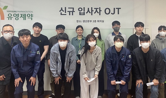 유영제약, 생산본부 신규 입사자 OJT 교육 진행