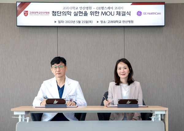 GE헬스케어, 고대안산병원과 스마트 병원 구축 업무협약