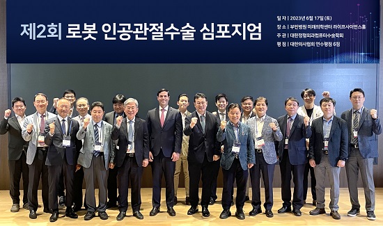 정형외과 컴퓨터수술학회, 로봇 인공관절수술 심포지엄 성료