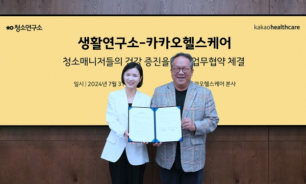 카카오헬스케어, 생활연구소와 청소매니저 건강 증진 업무협약