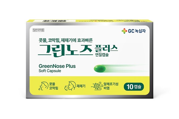 GC녹십자, 그린노즈플러스 연질캡슐 리뉴얼 출시