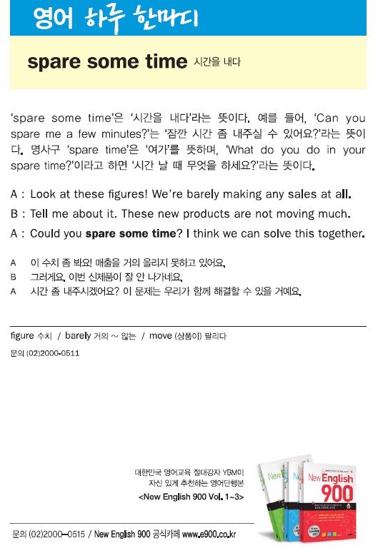 시간을 내다