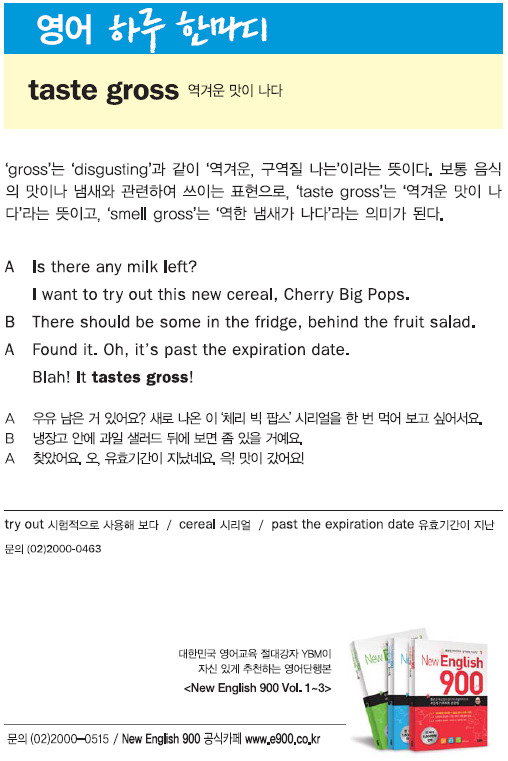 역겨운 맛이 나다