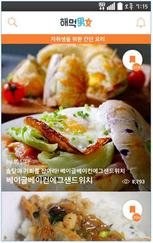 빨래·청소에다 음식 배달·각종 심부름도 ‘척척’ 내 손안에‘나만의 우렁각시’가 산다