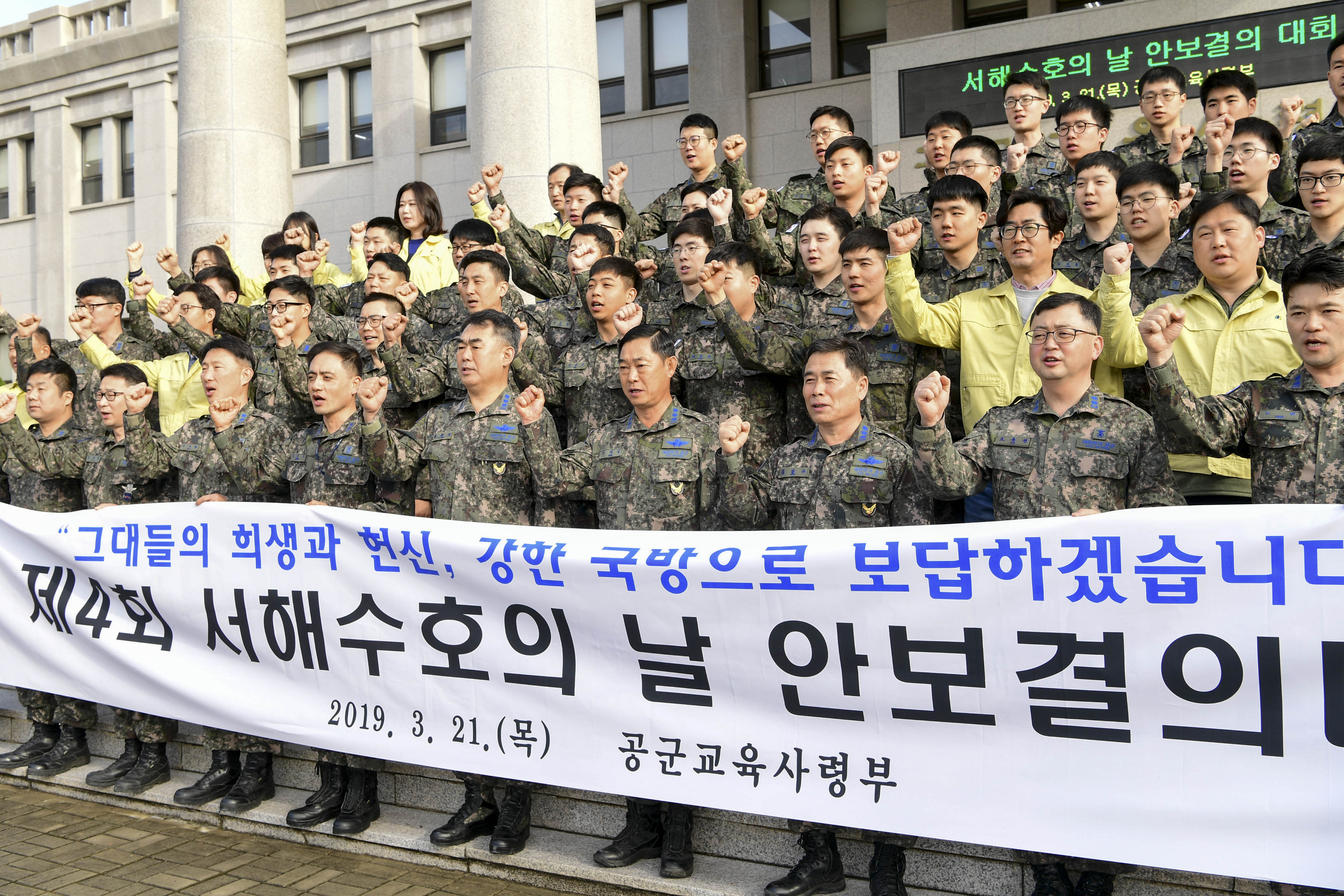 공군교육사령부, 서해수호의 날  결의 대회… 55용사 추모와 국토수호 의지 다져