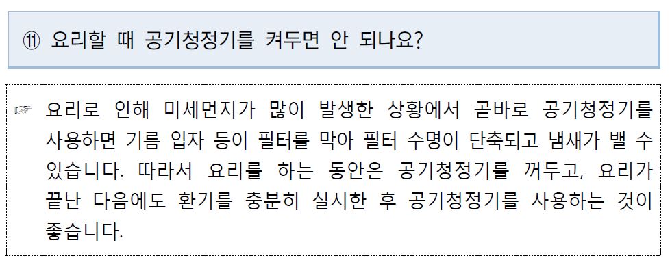 실내공기 제대로 알기 100문 100답 (90) 공기청정기 <11>