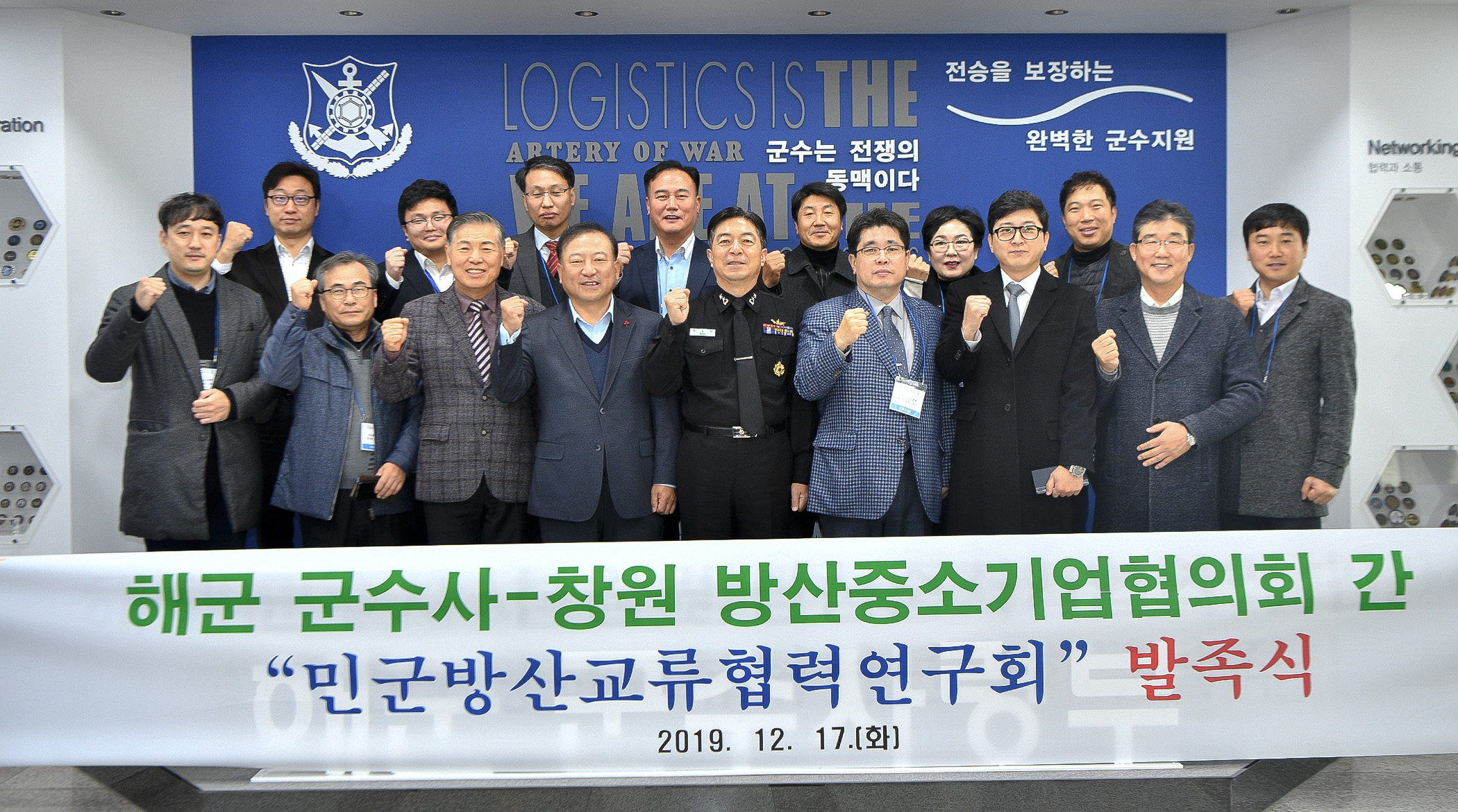 민군방산교류협력연구회 발족