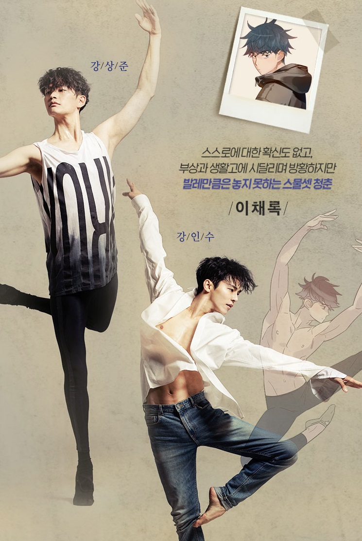 가무극으로 만나는 ‘나빌레라’