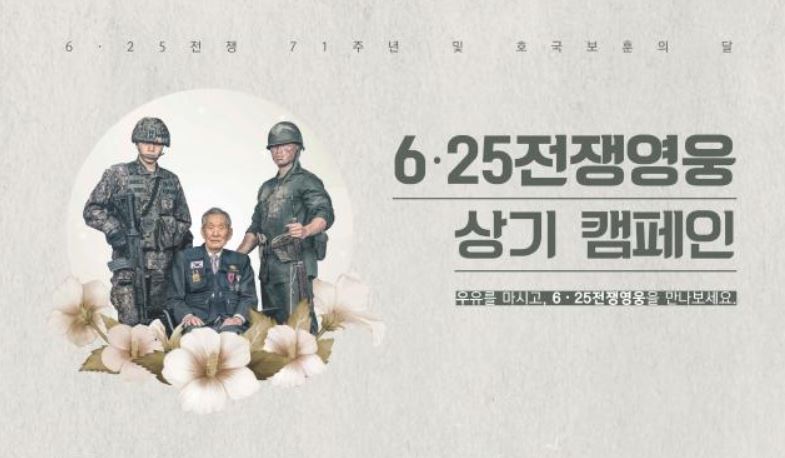 [국방부] 아침마다… ‘6·25 전쟁영웅’ 숭고한 뜻 되새긴다