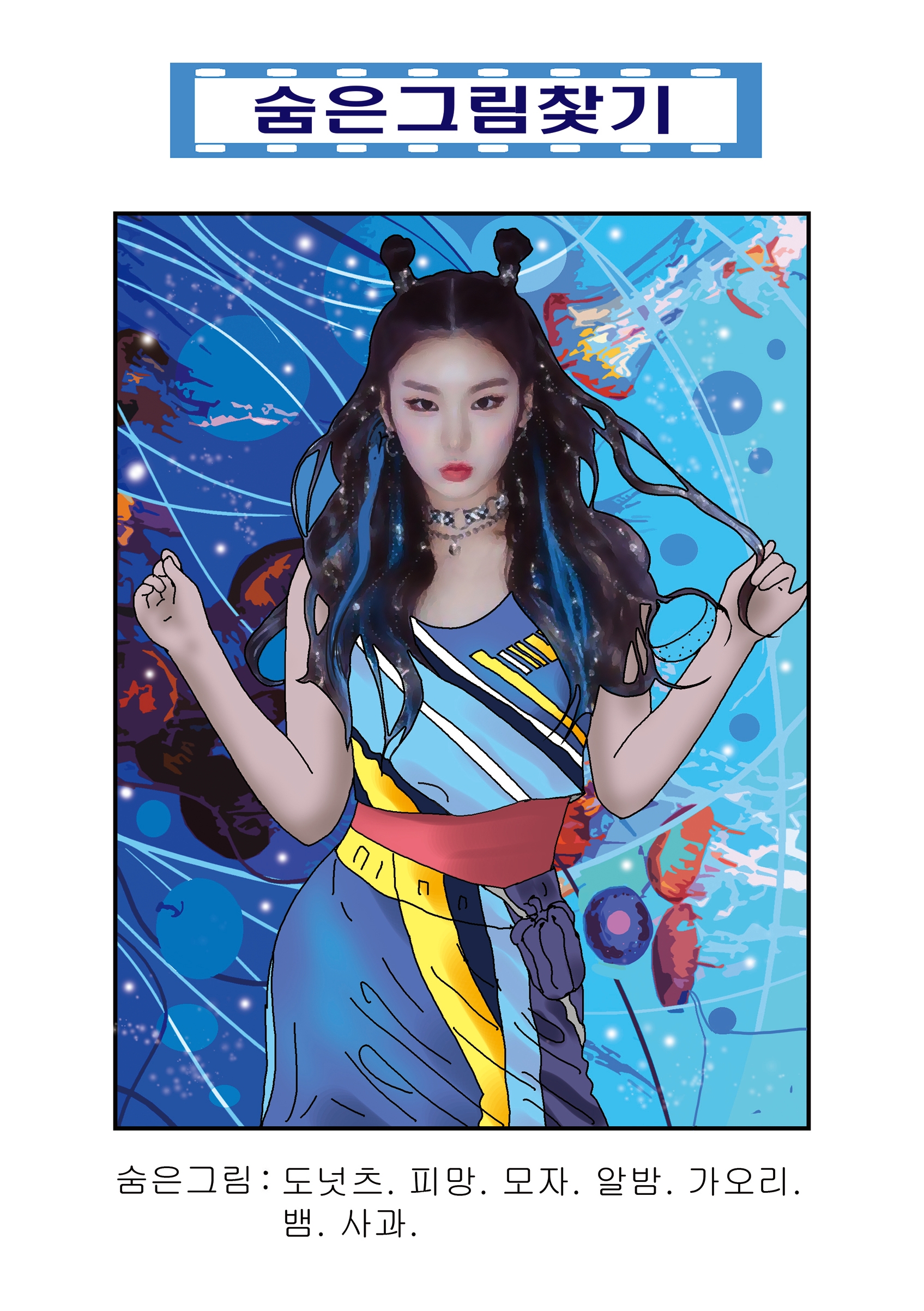 걸그룹 있지(ITZY) 멤버 예지