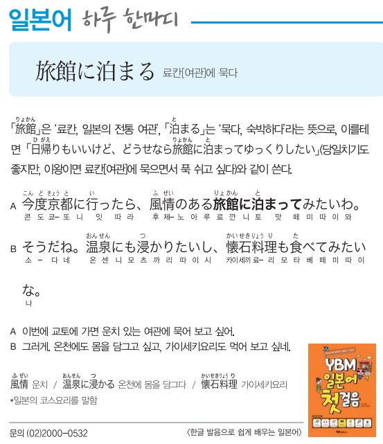 [일본어 하루 한마디]  료칸(여관)에 묵다