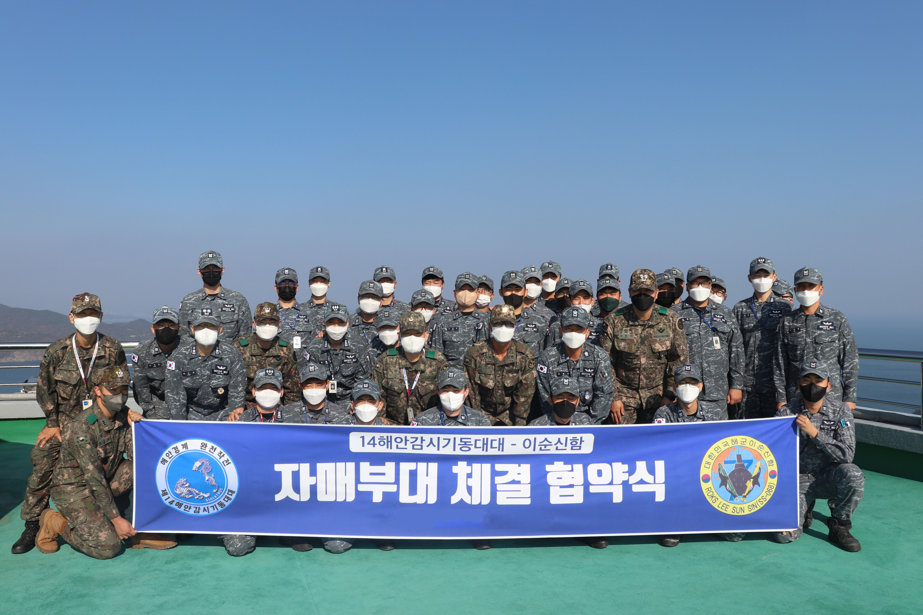 해군잠수함사 이순신함, 육군 14해안감시기동대대와 자매부대 체결