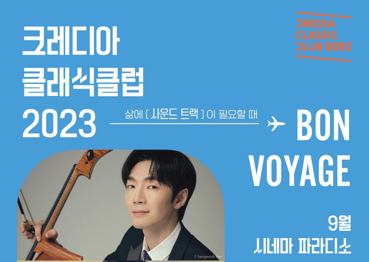 귀로 즐기는 시네마 천국