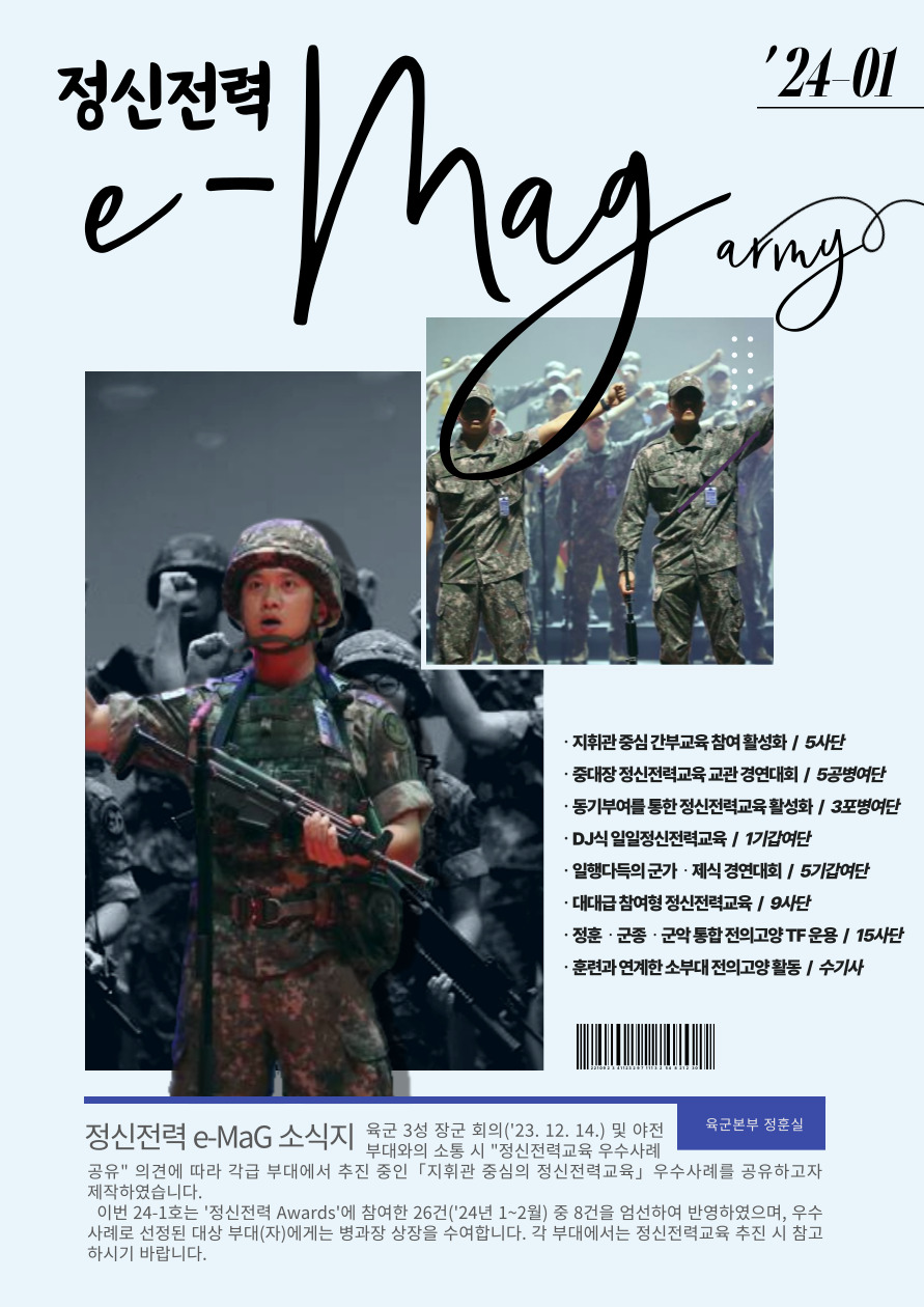 정신전력교육 우수사례 한눈에 본다
