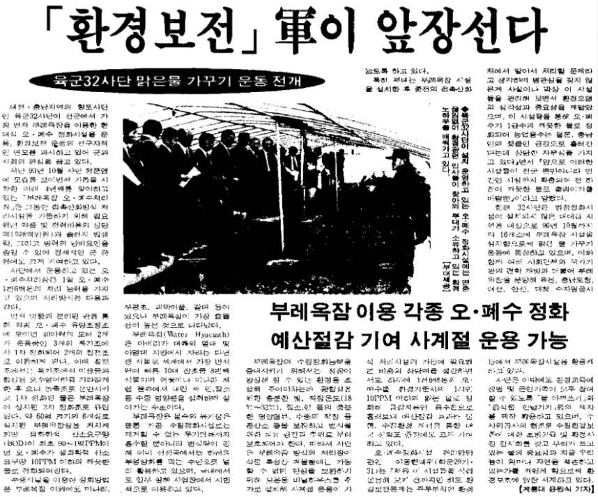 ‘부레옥잠’으로 오폐수 정화시설 운영…환경보전 앞장