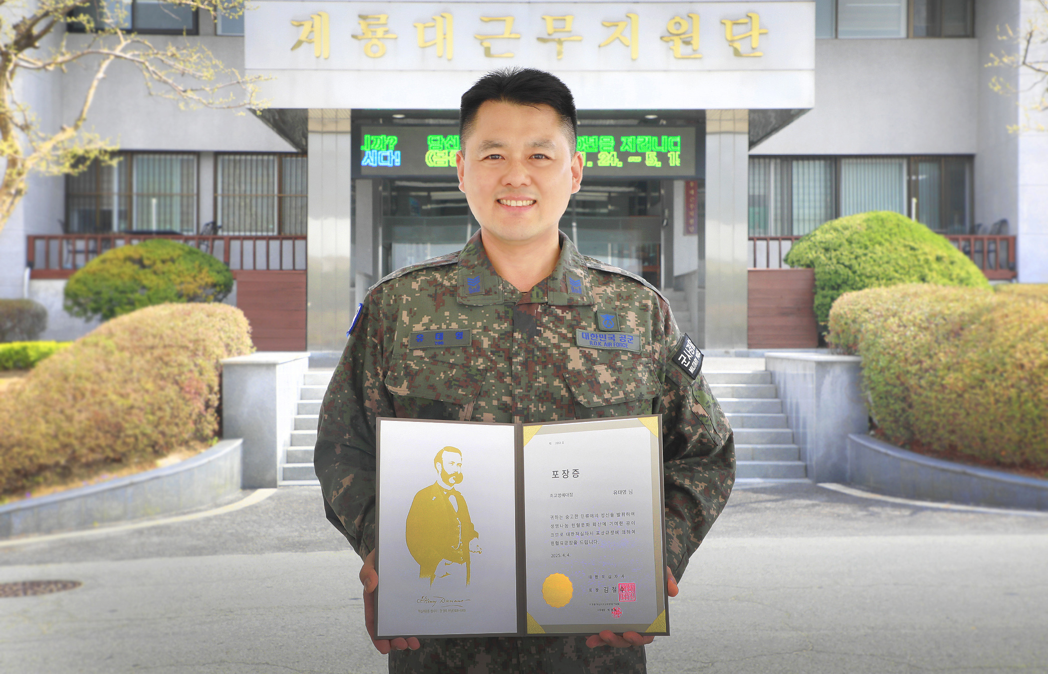 계룡대근무지원단 유태영 공군상사 300번 째 헌혈 달성